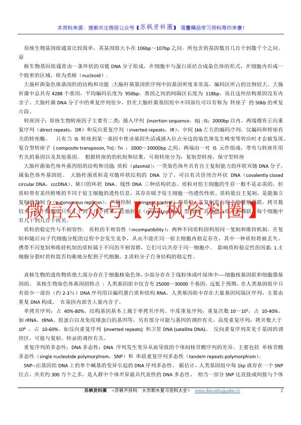 医学分子生物学